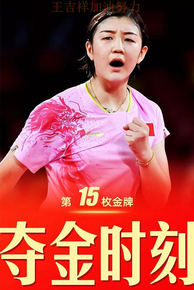 陈梦最新动态引发关注 争冠格局出现新的变化 陈梦最新动态引发关注 争冠格局出现新的变化